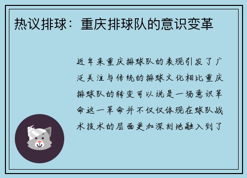 热议排球：重庆排球队的意识变革