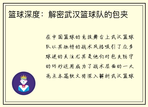 篮球深度：解密武汉篮球队的包夹