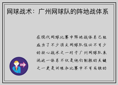 网球战术：广州网球队的阵地战体系
