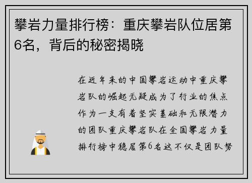 攀岩力量排行榜：重庆攀岩队位居第6名，背后的秘密揭晓