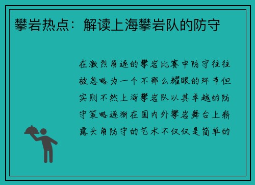 攀岩热点：解读上海攀岩队的防守