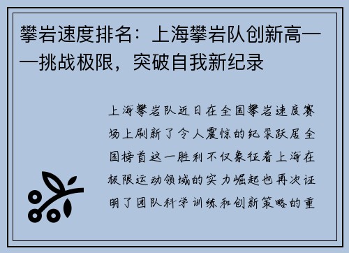 攀岩速度排名：上海攀岩队创新高——挑战极限，突破自我新纪录