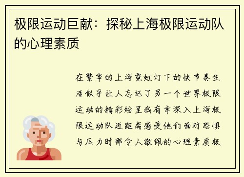 极限运动巨献：探秘上海极限运动队的心理素质