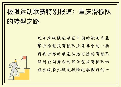 极限运动联赛特别报道：重庆滑板队的转型之路