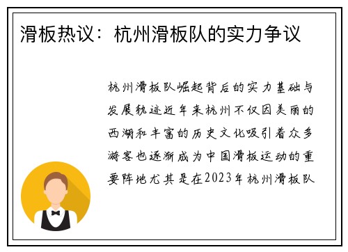 滑板热议：杭州滑板队的实力争议
