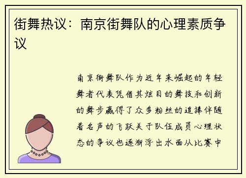 街舞热议：南京街舞队的心理素质争议