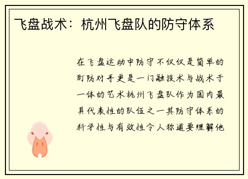 飞盘战术：杭州飞盘队的防守体系