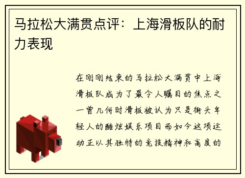 马拉松大满贯点评：上海滑板队的耐力表现