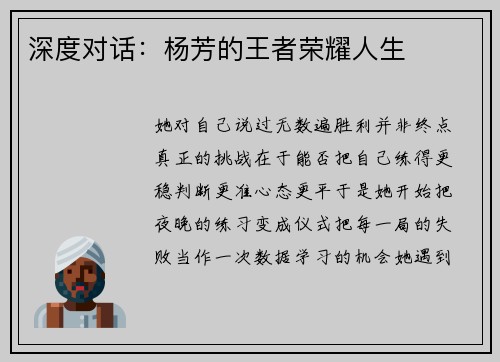 深度对话：杨芳的王者荣耀人生