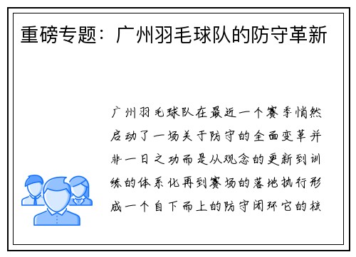 重磅专题：广州羽毛球队的防守革新