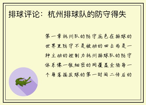 排球评论：杭州排球队的防守得失