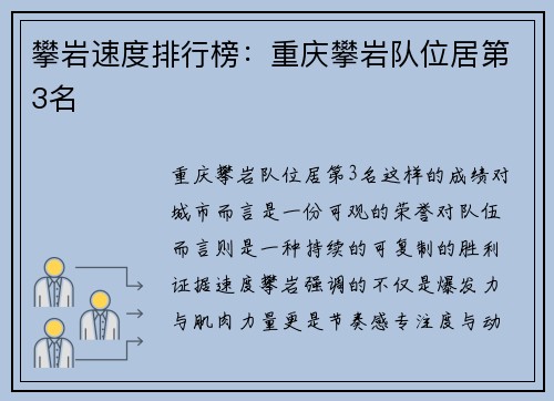 攀岩速度排行榜：重庆攀岩队位居第3名