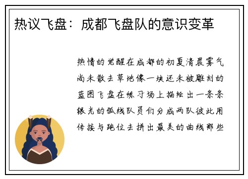 热议飞盘：成都飞盘队的意识变革