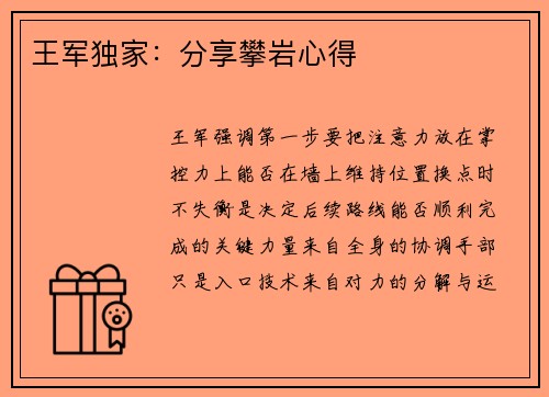 王军独家：分享攀岩心得