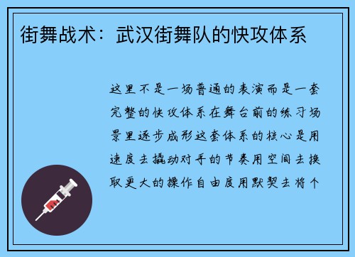 街舞战术：武汉街舞队的快攻体系